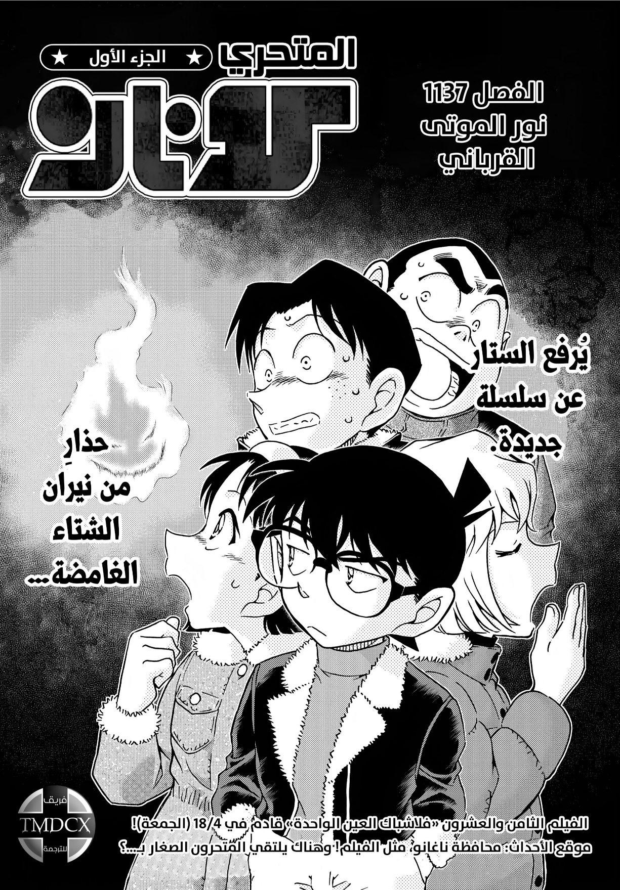 Detective Conan: Chapter 1137 - Page 1