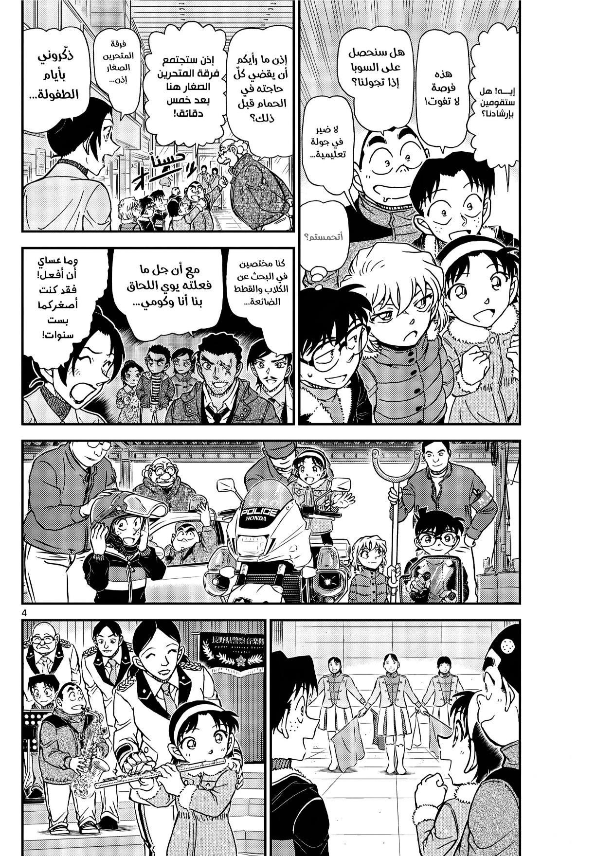 Detective Conan: Chapter 1137 - Page 4