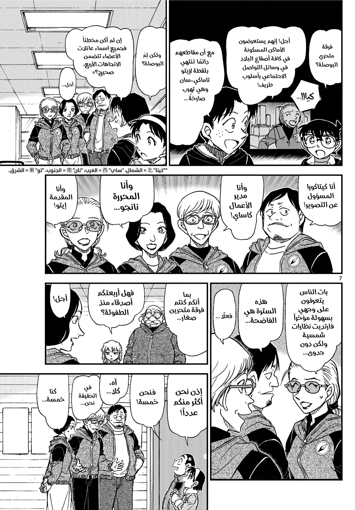 Detective Conan: Chapter 1137 - Page 7