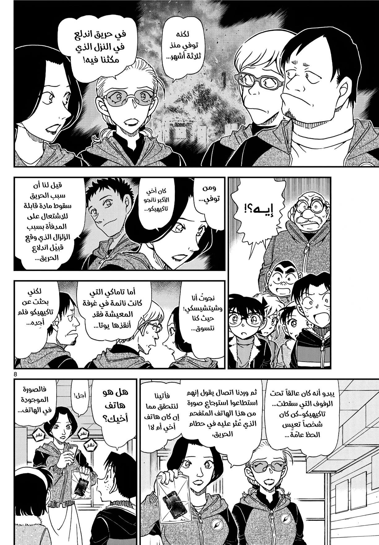 Detective Conan: Chapter 1137 - Page 8