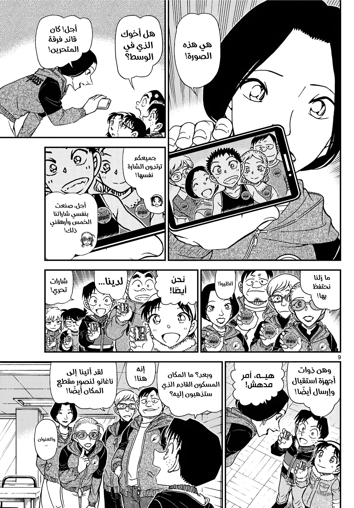 Detective Conan: Chapter 1137 - Page 9