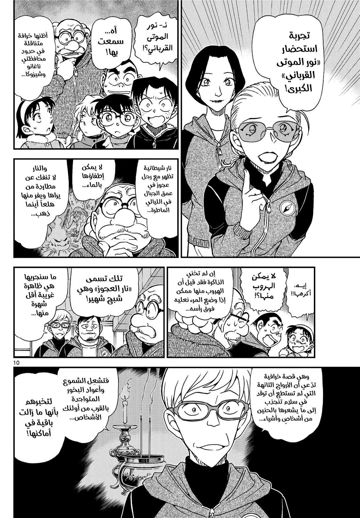 Detective Conan: Chapter 1137 - Page 10