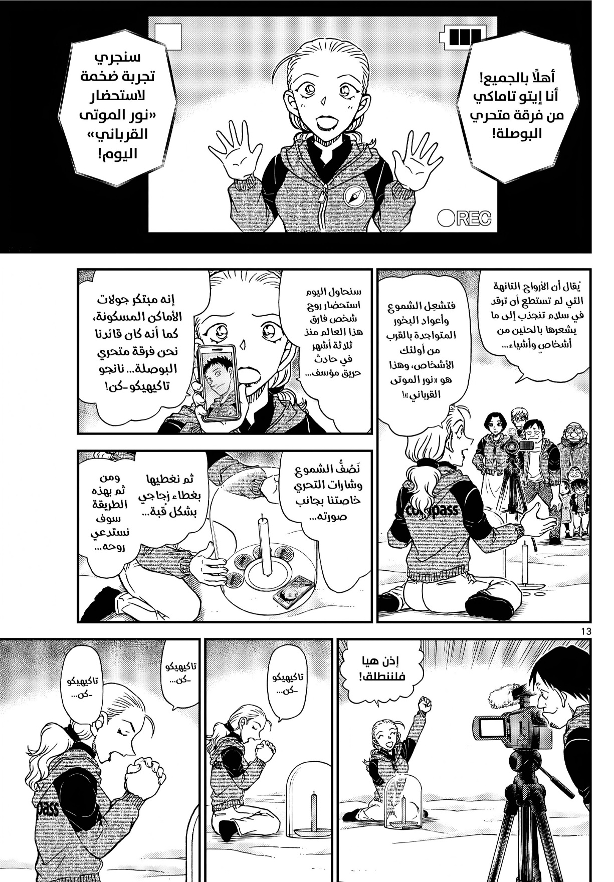Detective Conan: Chapter 1137 - Page 13
