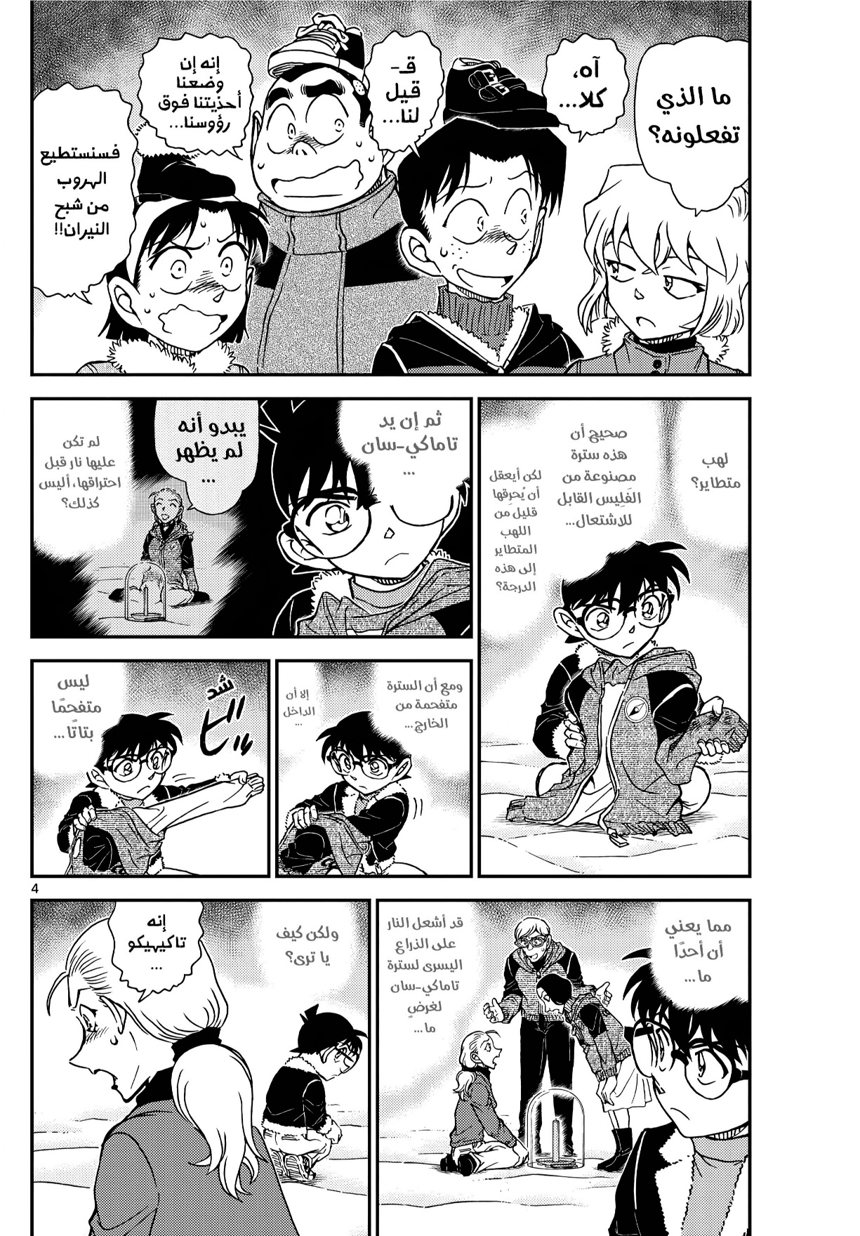 Detective Conan: Chapter 1138 - Page 4