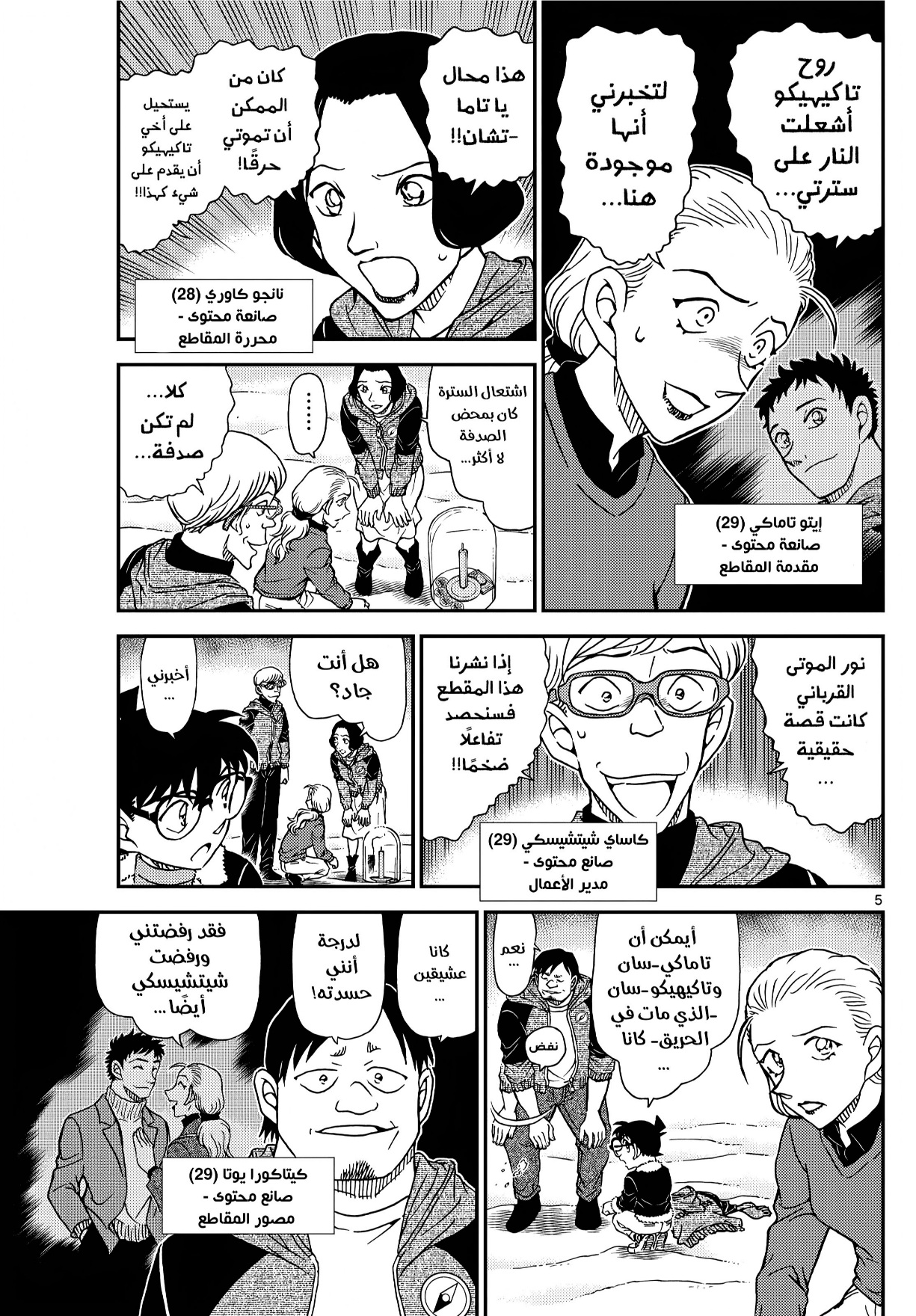 Detective Conan: Chapter 1138 - Page 5