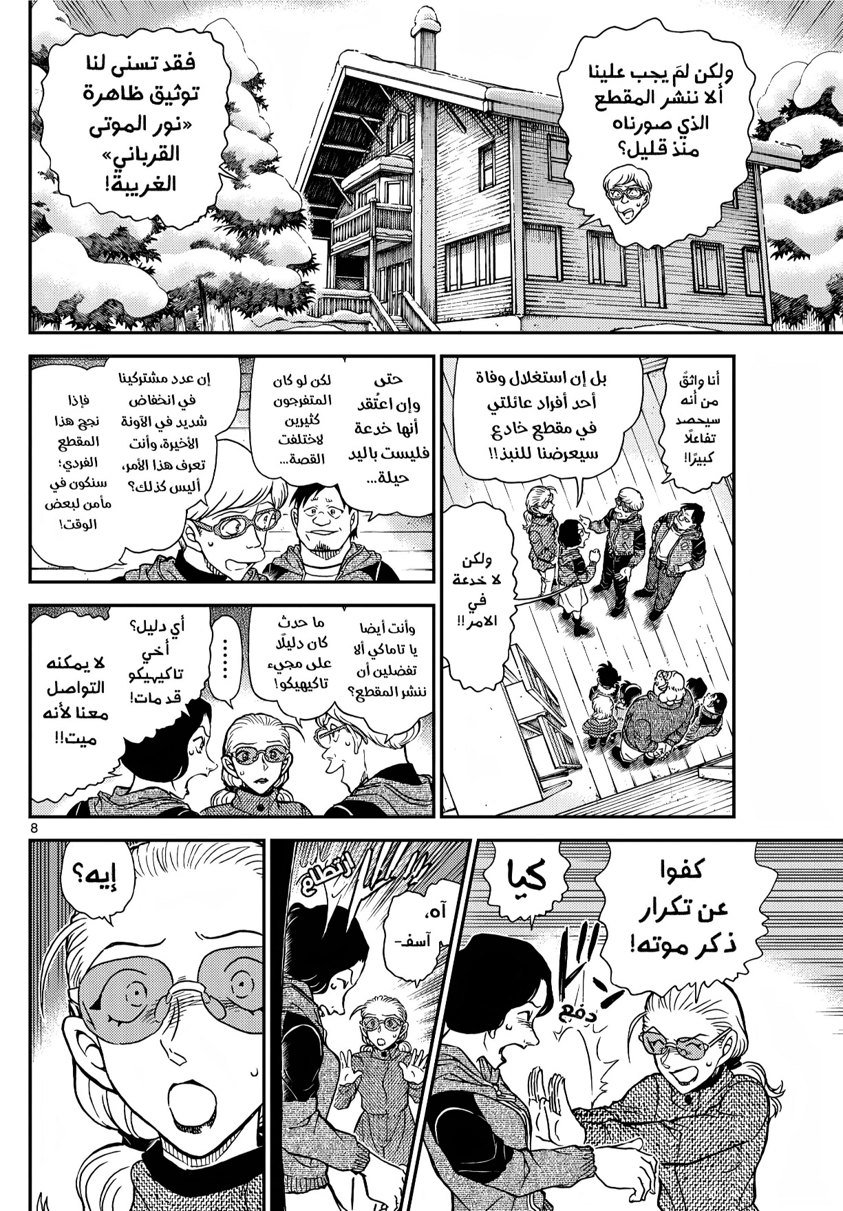 Detective Conan: Chapter 1138 - Page 7