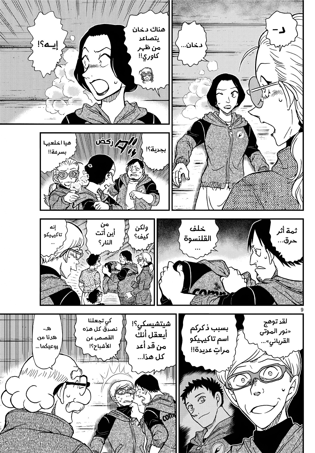 Detective Conan: Chapter 1138 - Page 8