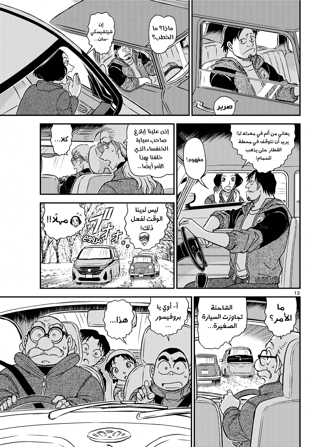 Detective Conan: Chapter 1138 - Page 11