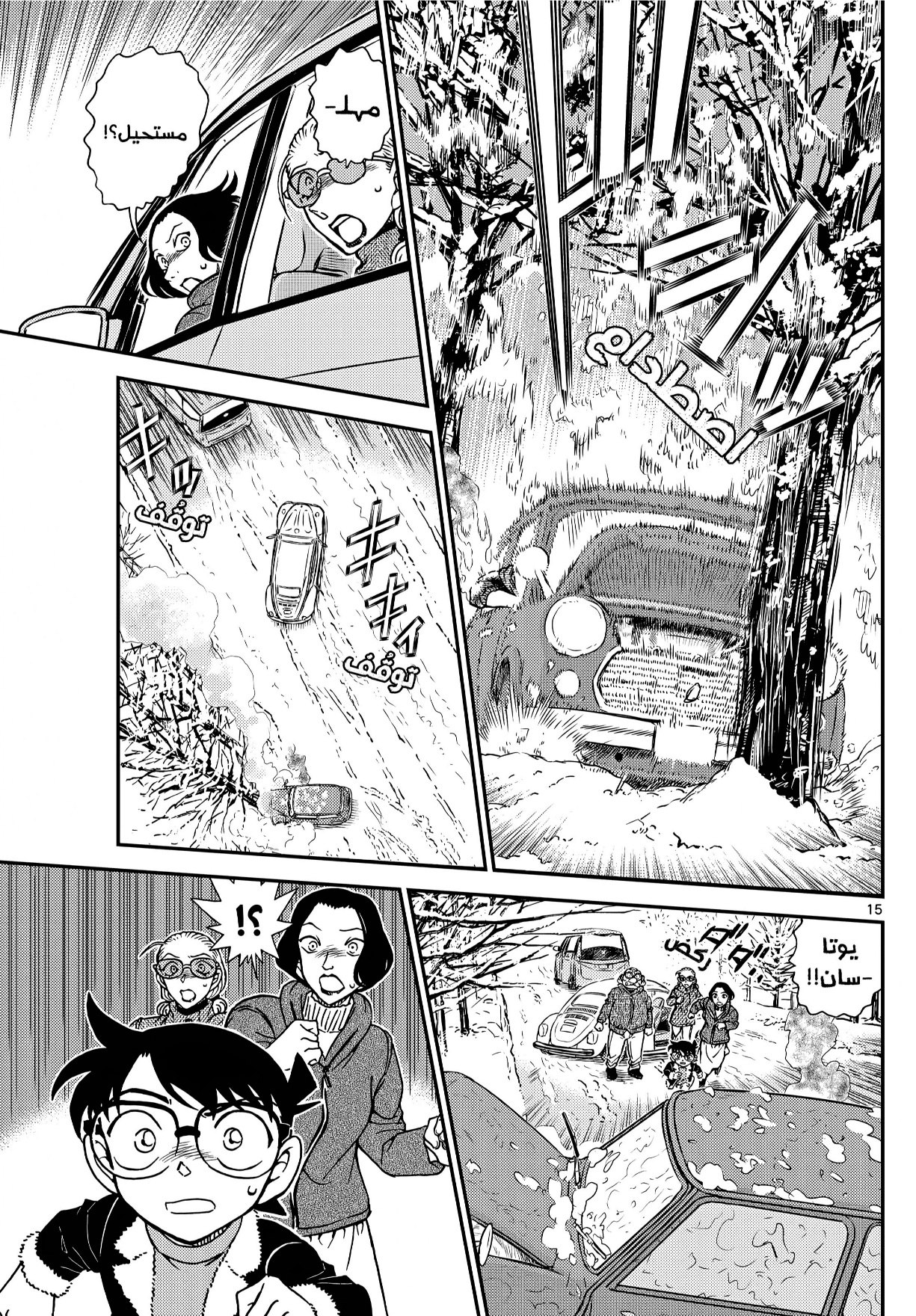 Detective Conan: Chapter 1138 - Page 13
