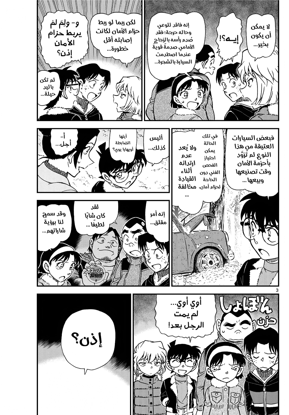 Detective Conan: Chapter 1139 - Page 3