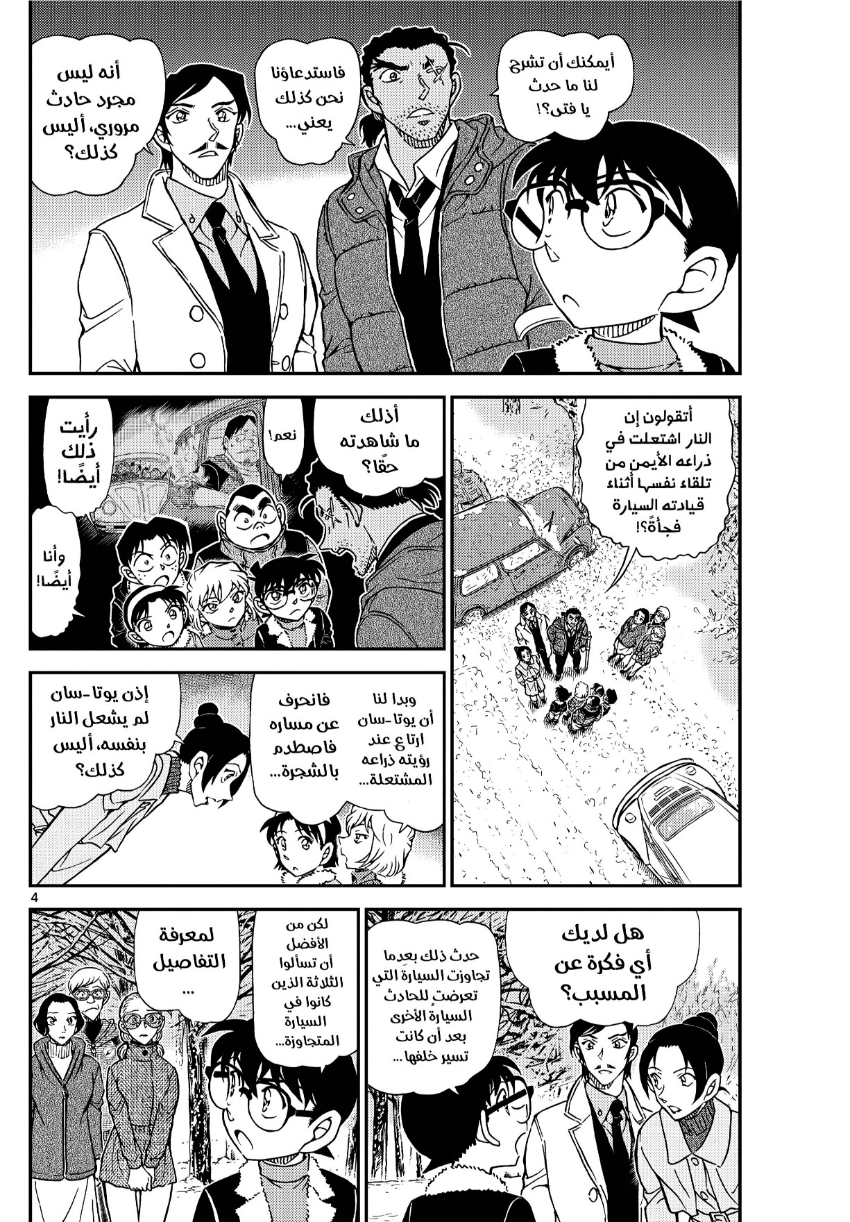 Detective Conan: Chapter 1139 - Page 4