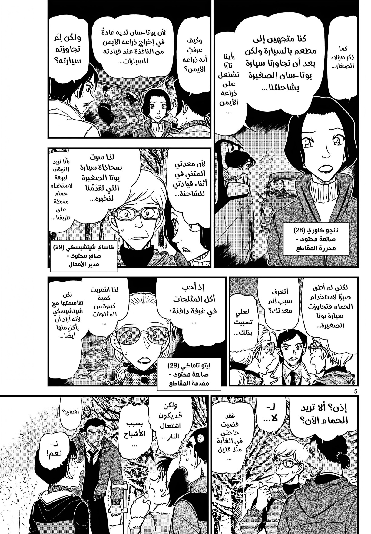 Detective Conan: Chapter 1139 - Page 5
