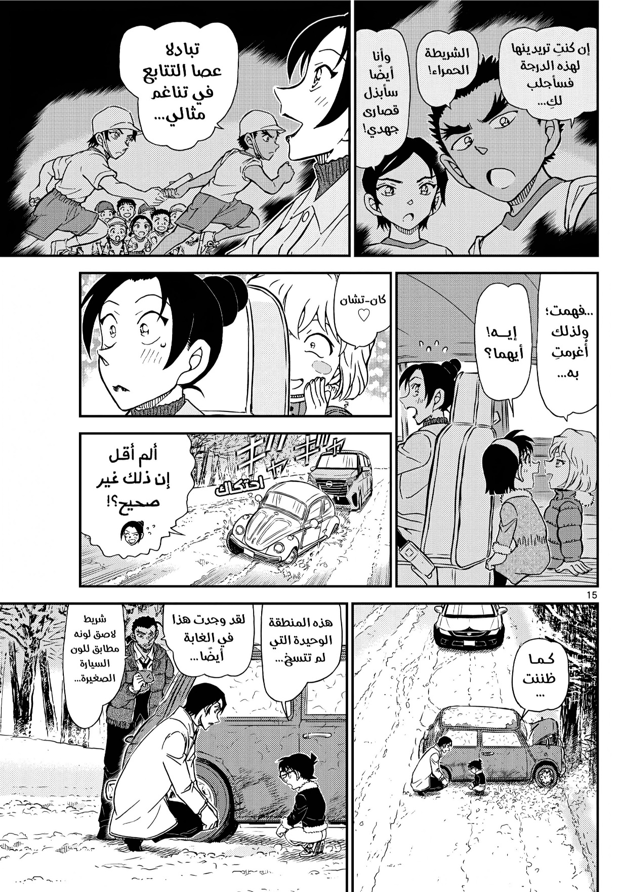 Detective Conan: Chapter 1139 - Page 15