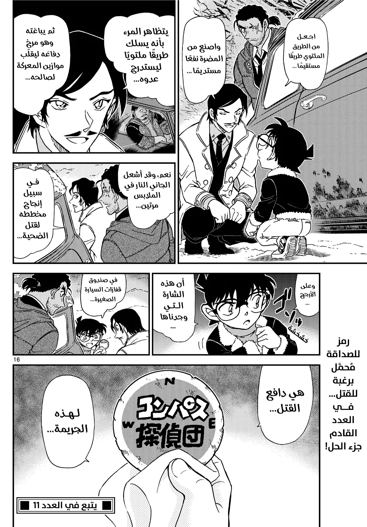 Detective Conan: Chapter 1139 - Page 16