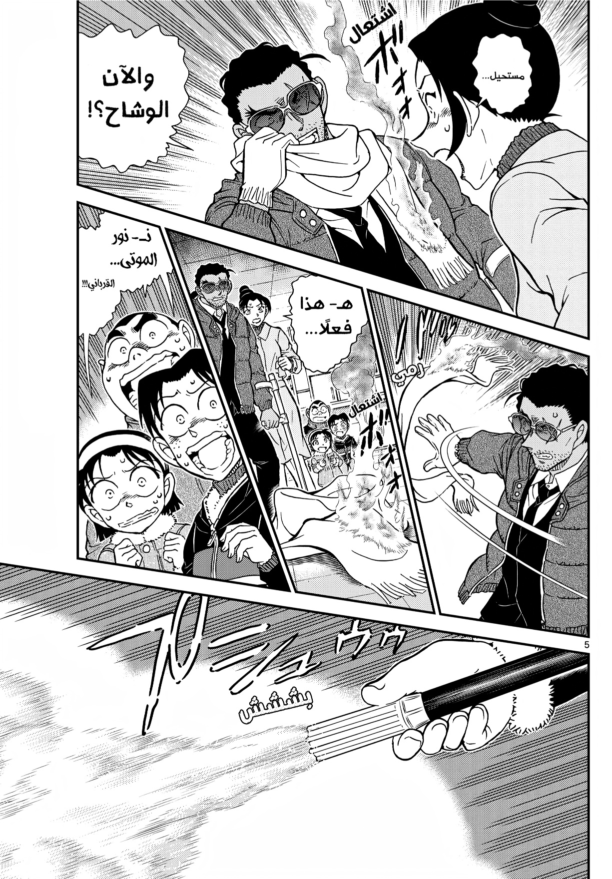 Detective Conan: Chapter 1140 - Page 5