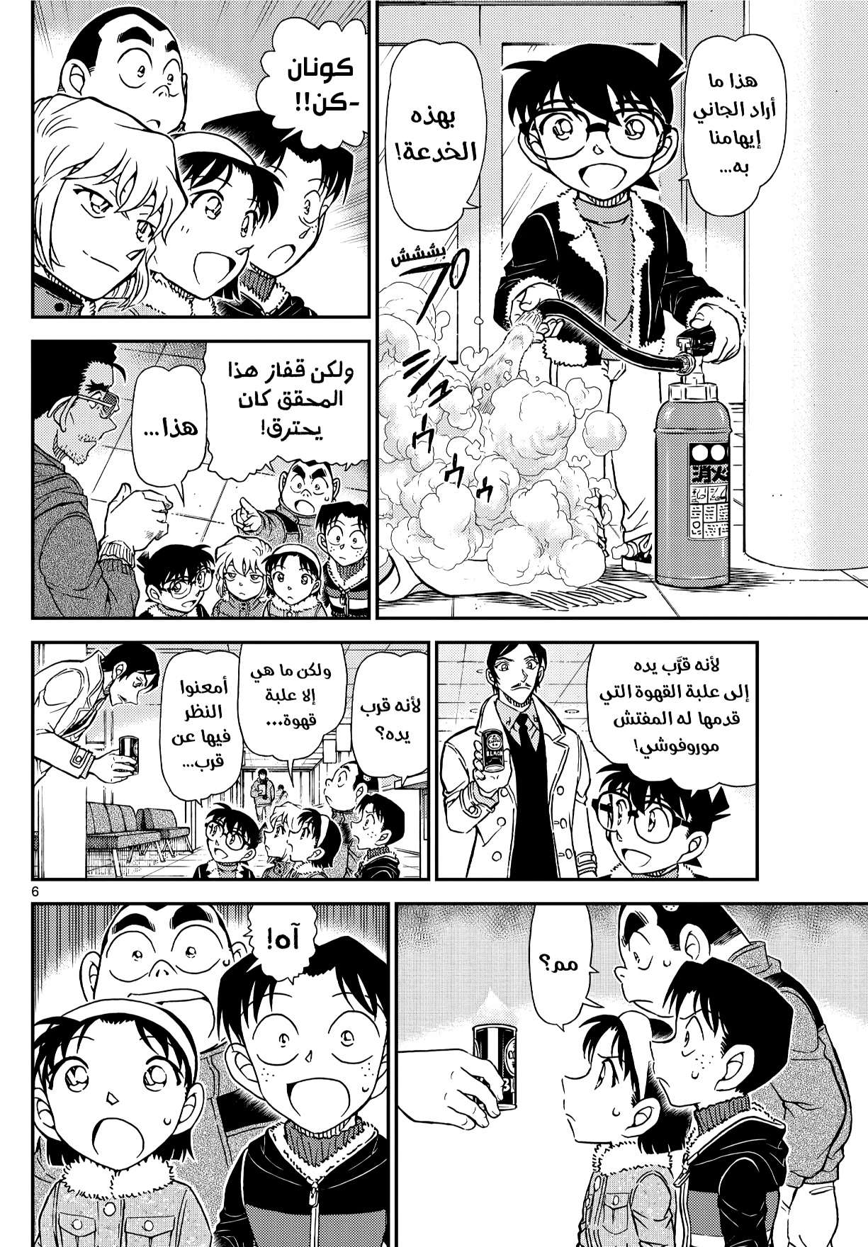 Detective Conan: Chapter 1140 - Page 6