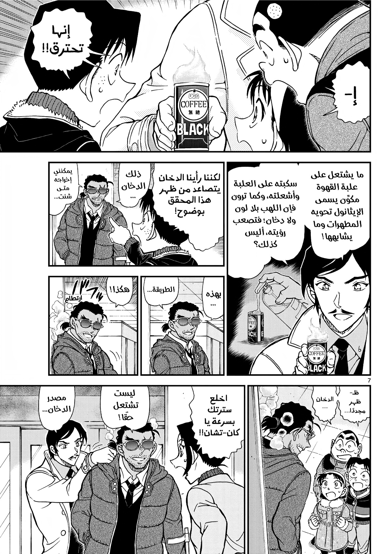Detective Conan: Chapter 1140 - Page 7
