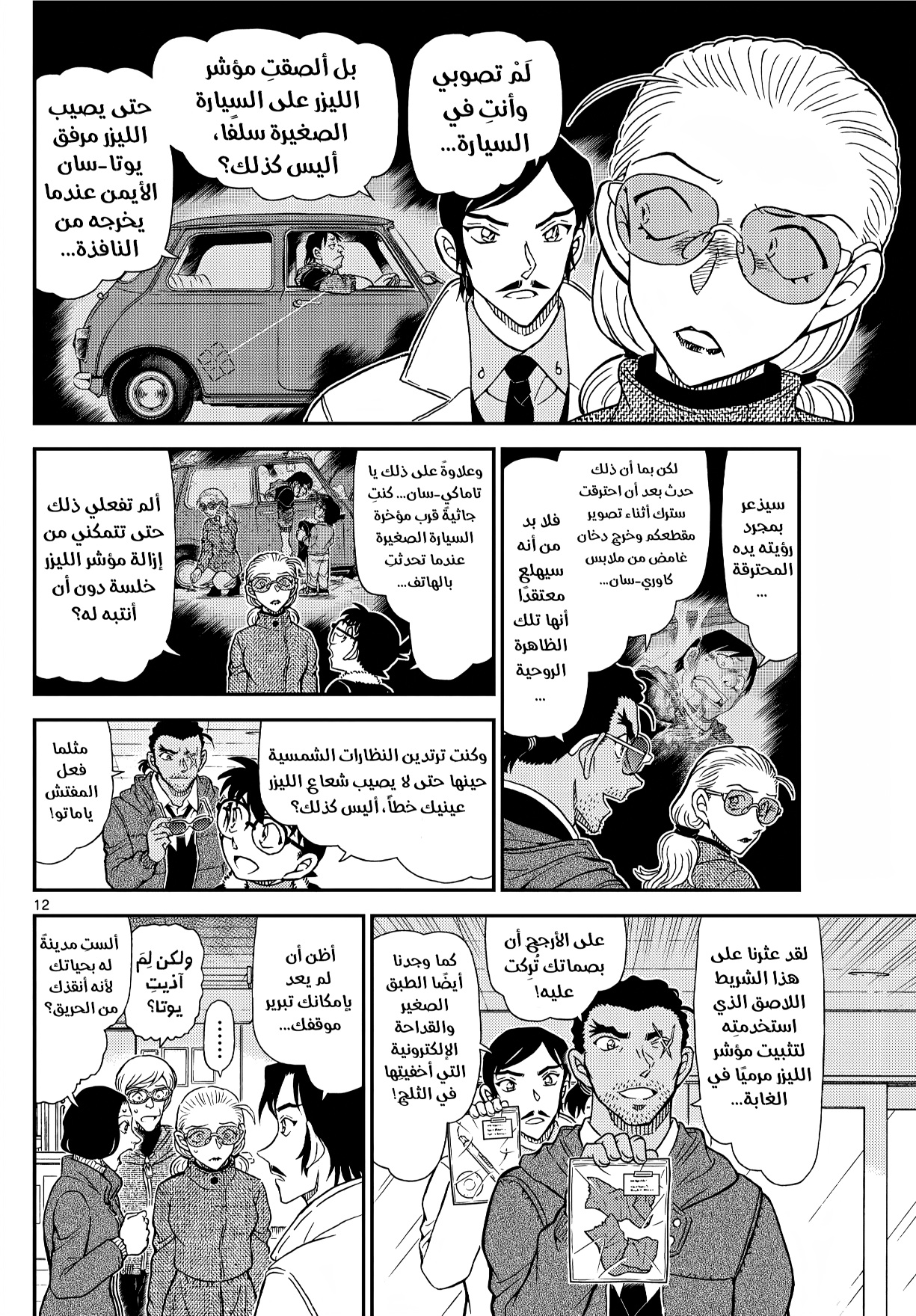 Detective Conan: Chapter 1140 - Page 12