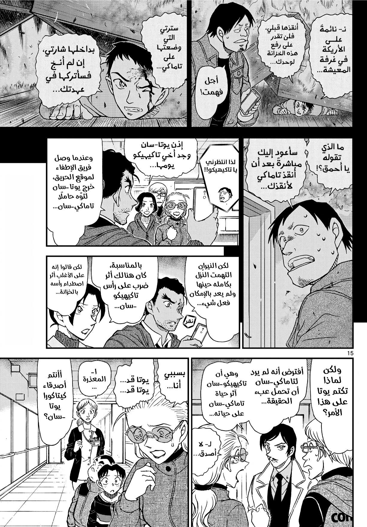 Detective Conan: Chapter 1140 - Page 15