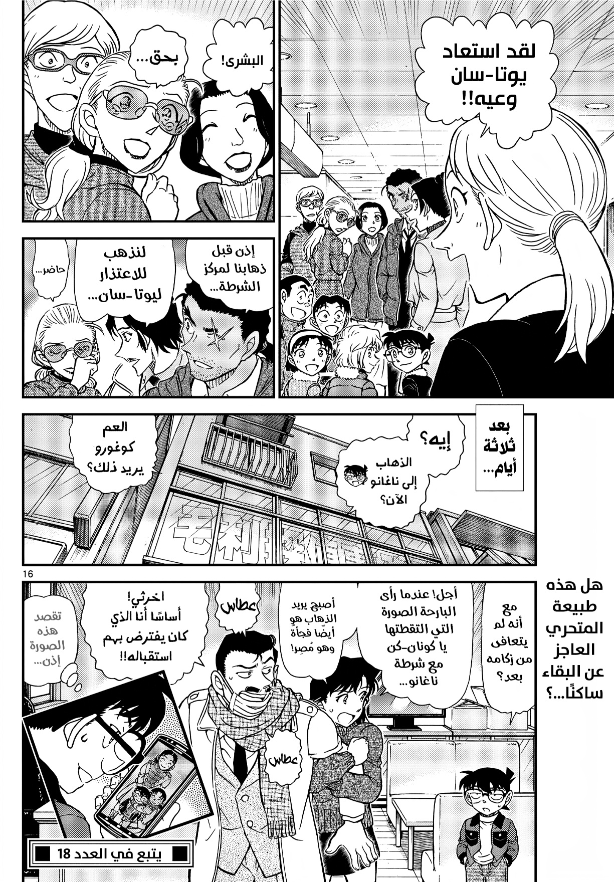 Detective Conan: Chapter 1140 - Page 16