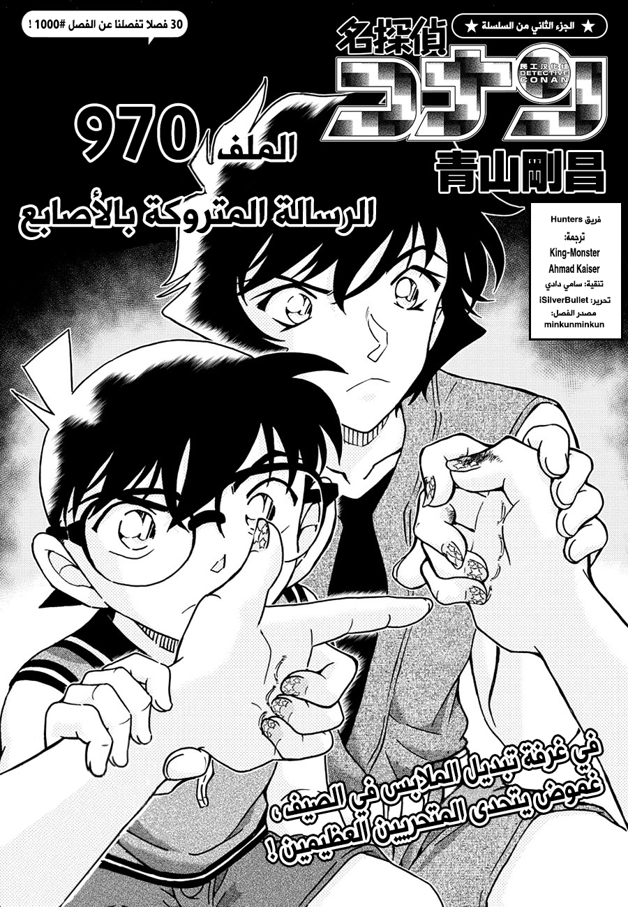 Detective Conan: Chapter 970 - Page 1