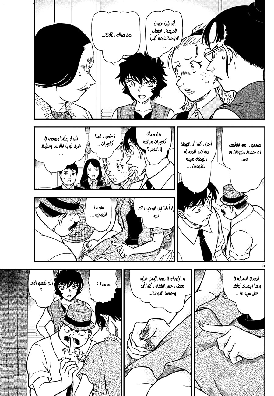 Detective Conan: Chapter 970 - Page 5