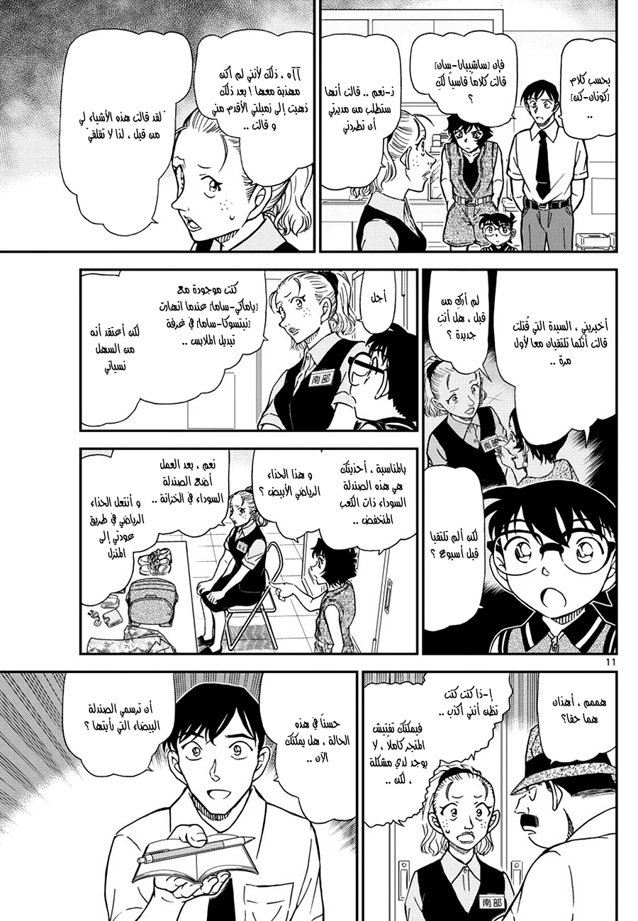 Detective Conan: Chapter 970 - Page 11