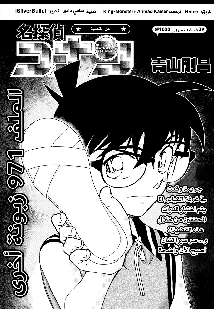 Detective Conan: Chapter 971 - Page 1