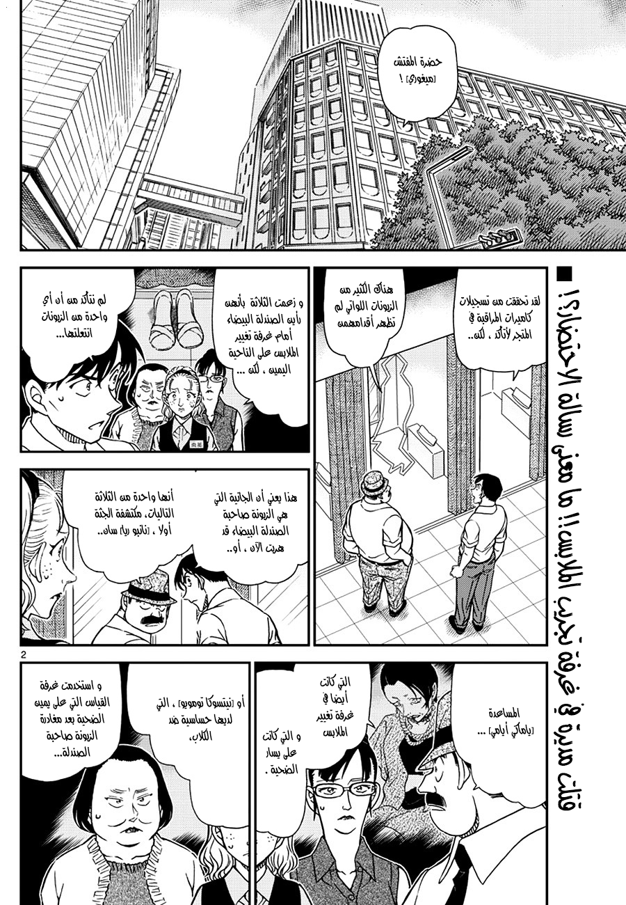 Detective Conan: Chapter 971 - Page 2