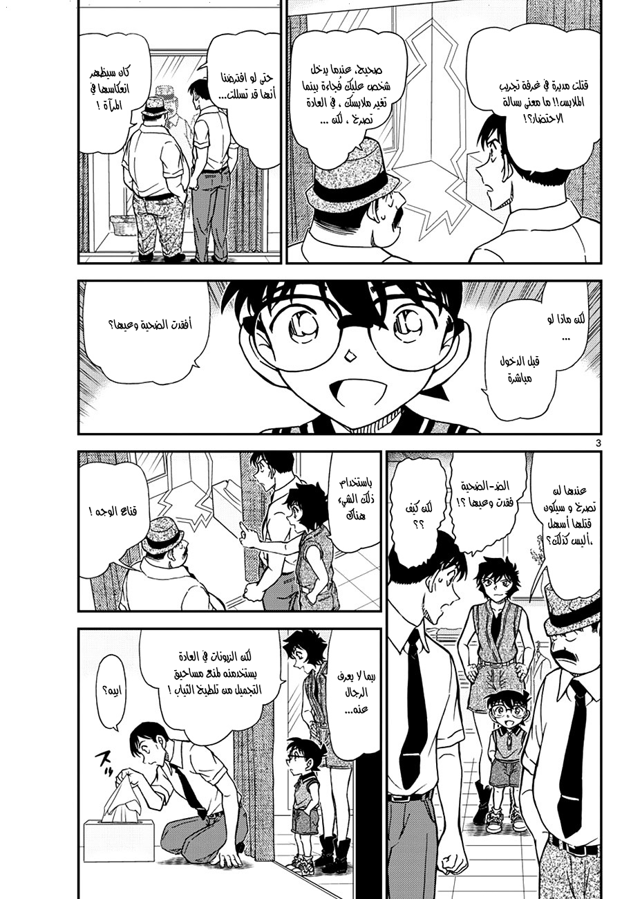 Detective Conan: Chapter 971 - Page 3
