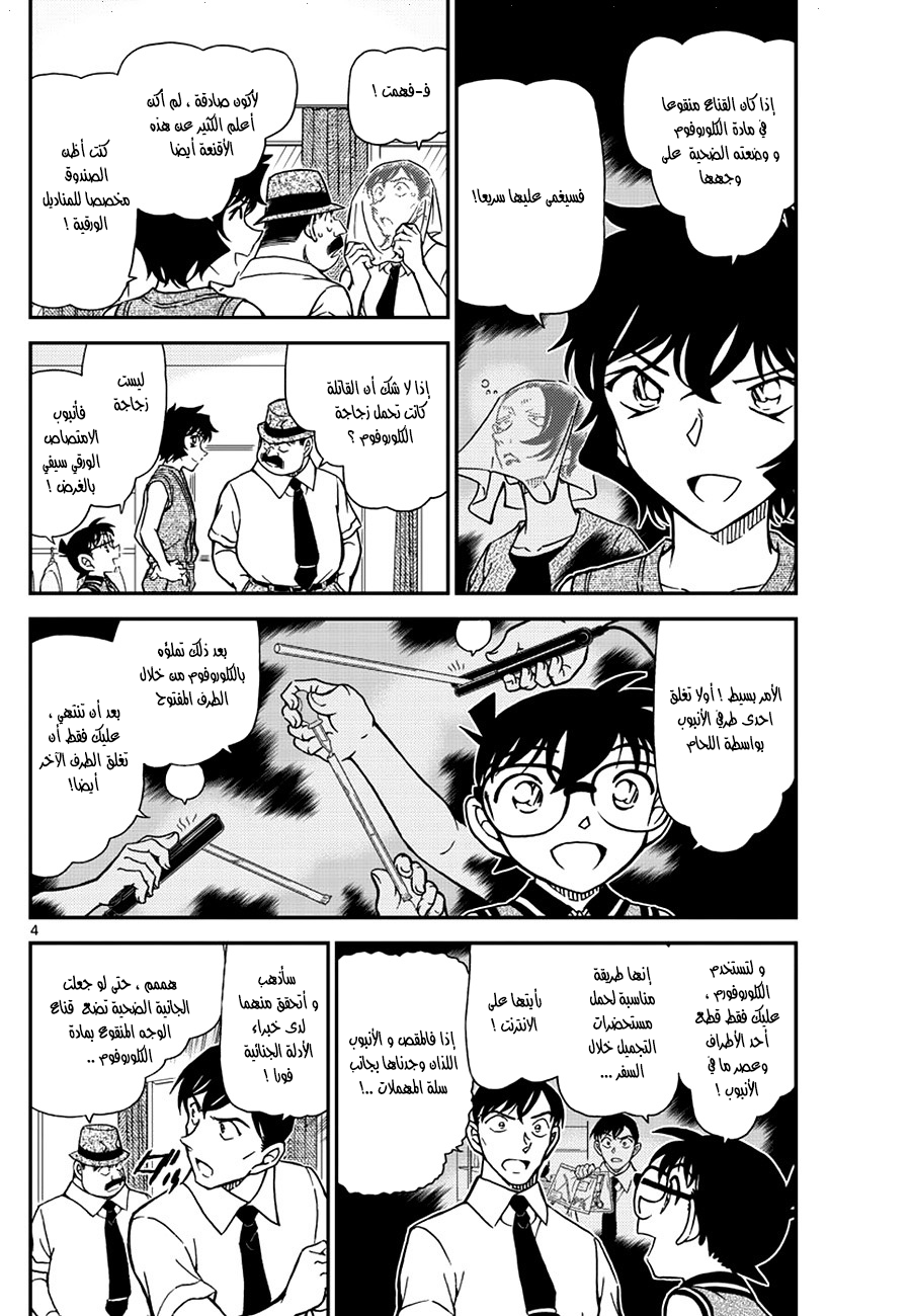 Detective Conan: Chapter 971 - Page 4
