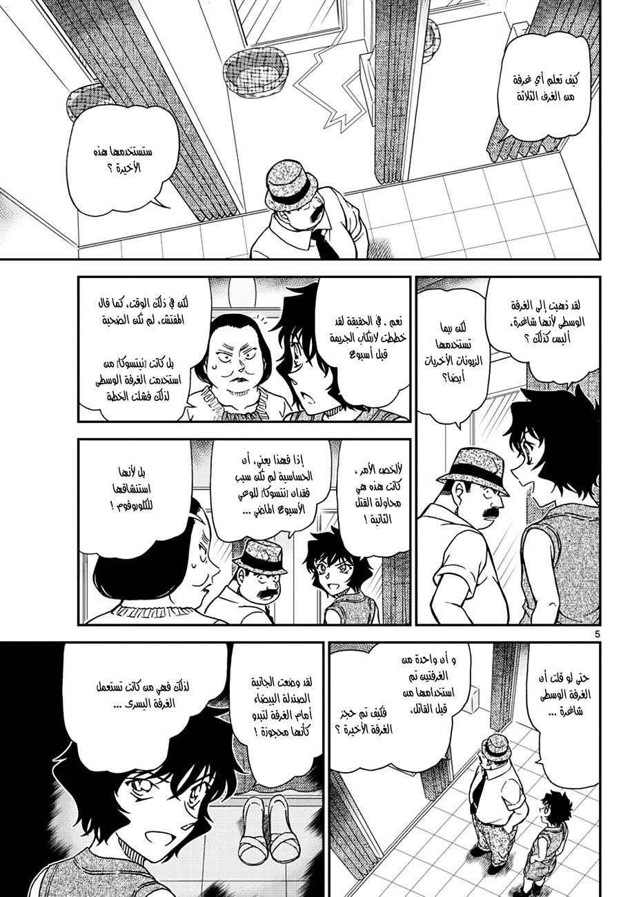 Detective Conan: Chapter 971 - Page 5