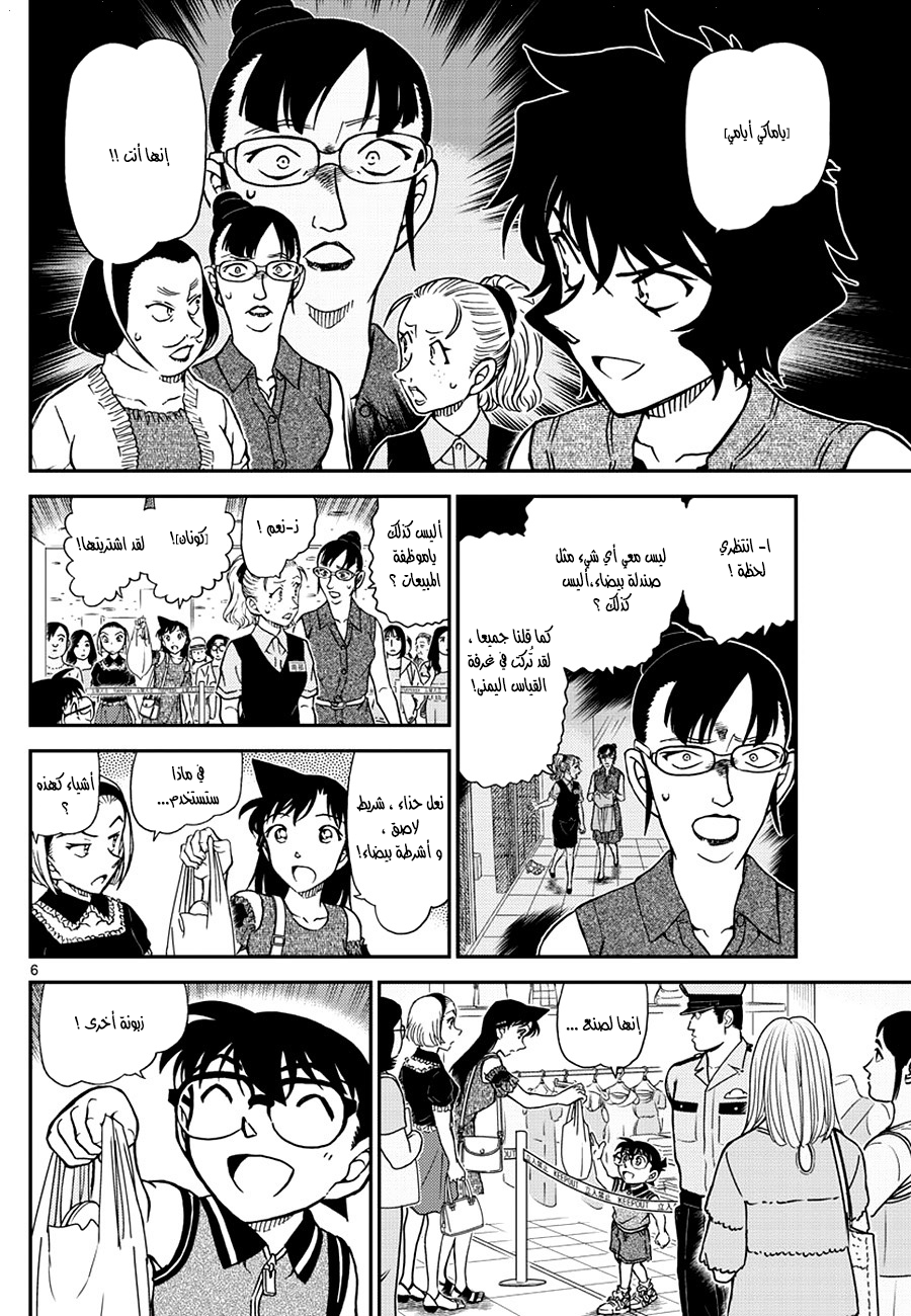 Detective Conan: Chapter 971 - Page 6