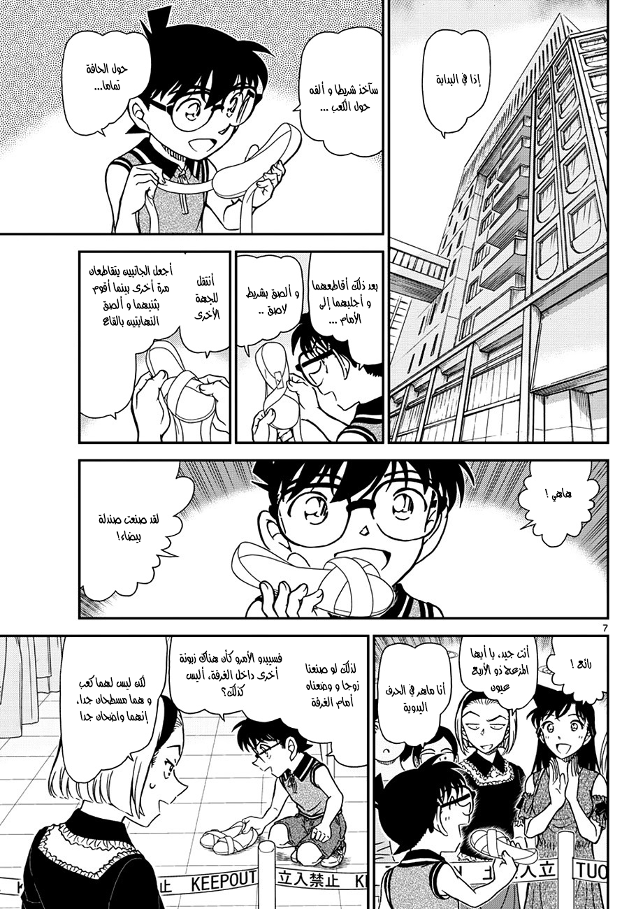 Detective Conan: Chapter 971 - Page 7
