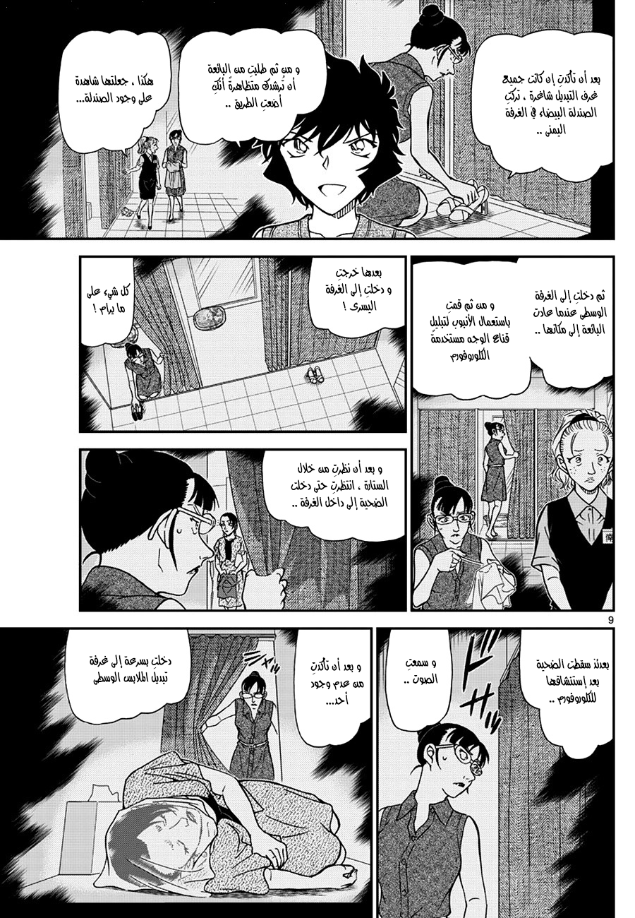 Detective Conan: Chapter 971 - Page 9