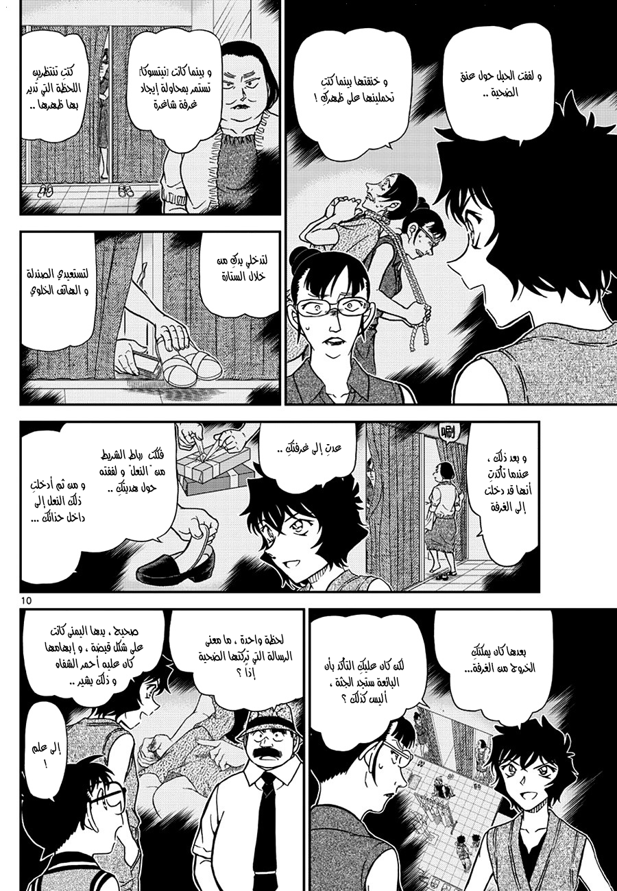 Detective Conan: Chapter 971 - Page 10