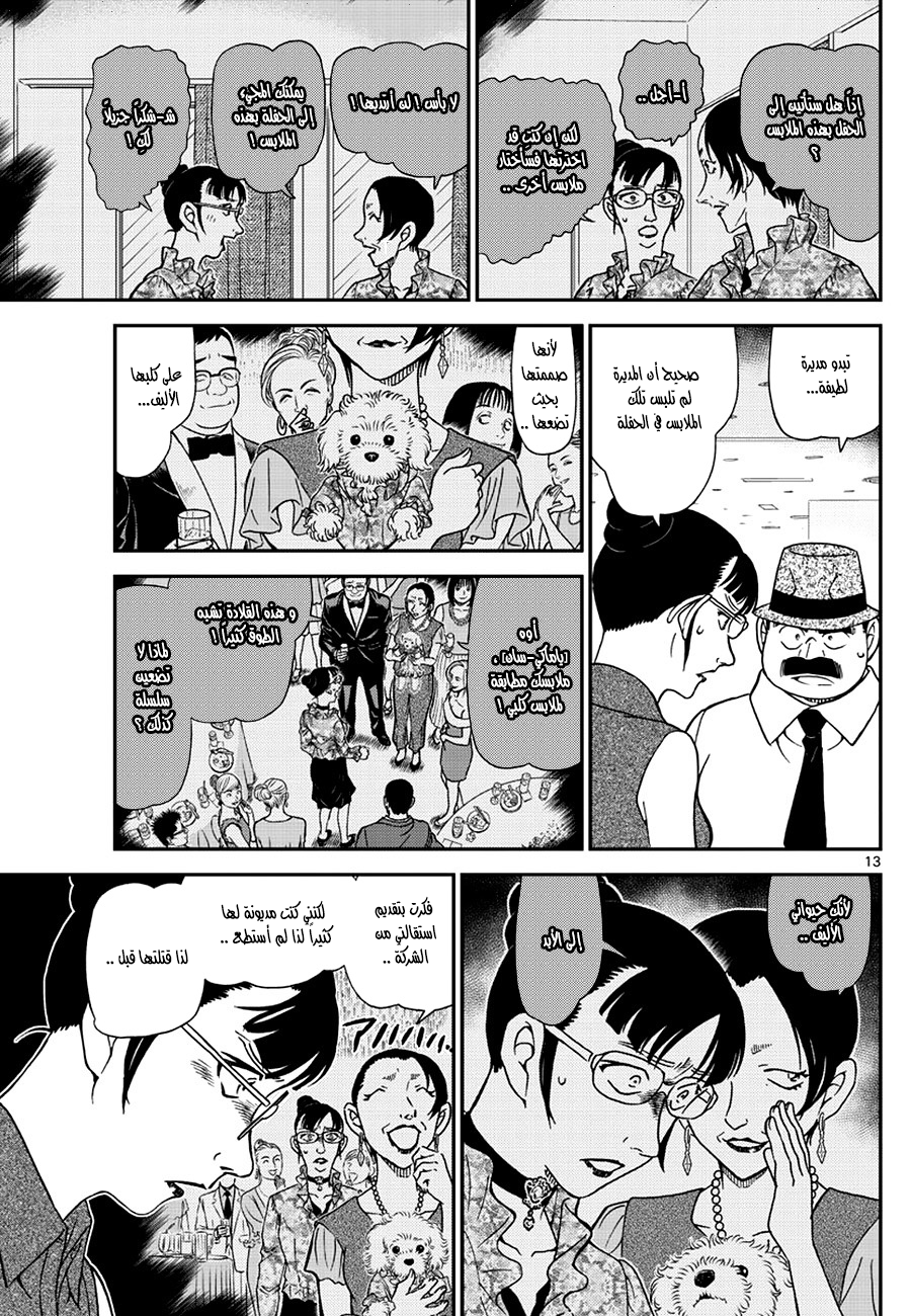 Detective Conan: Chapter 971 - Page 13