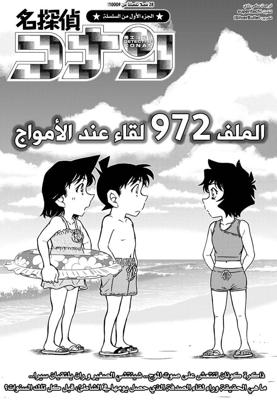 Detective Conan: Chapter 972 - Page 1