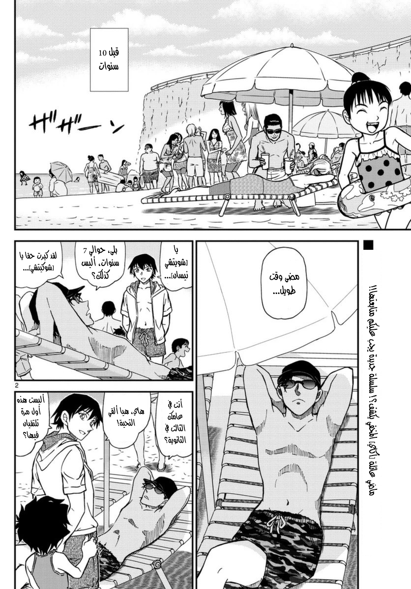 Detective Conan: Chapter 972 - Page 2