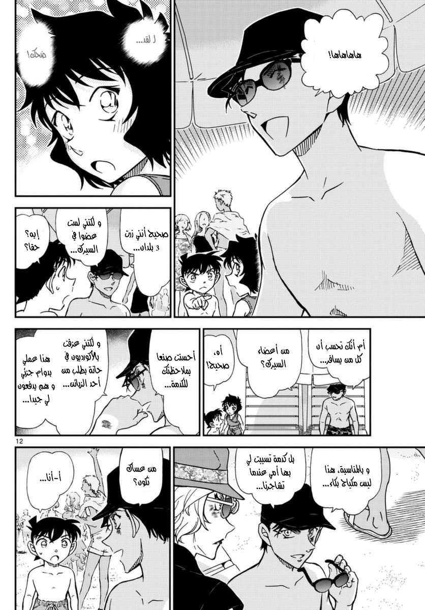 Detective Conan: Chapter 972 - Page 12
