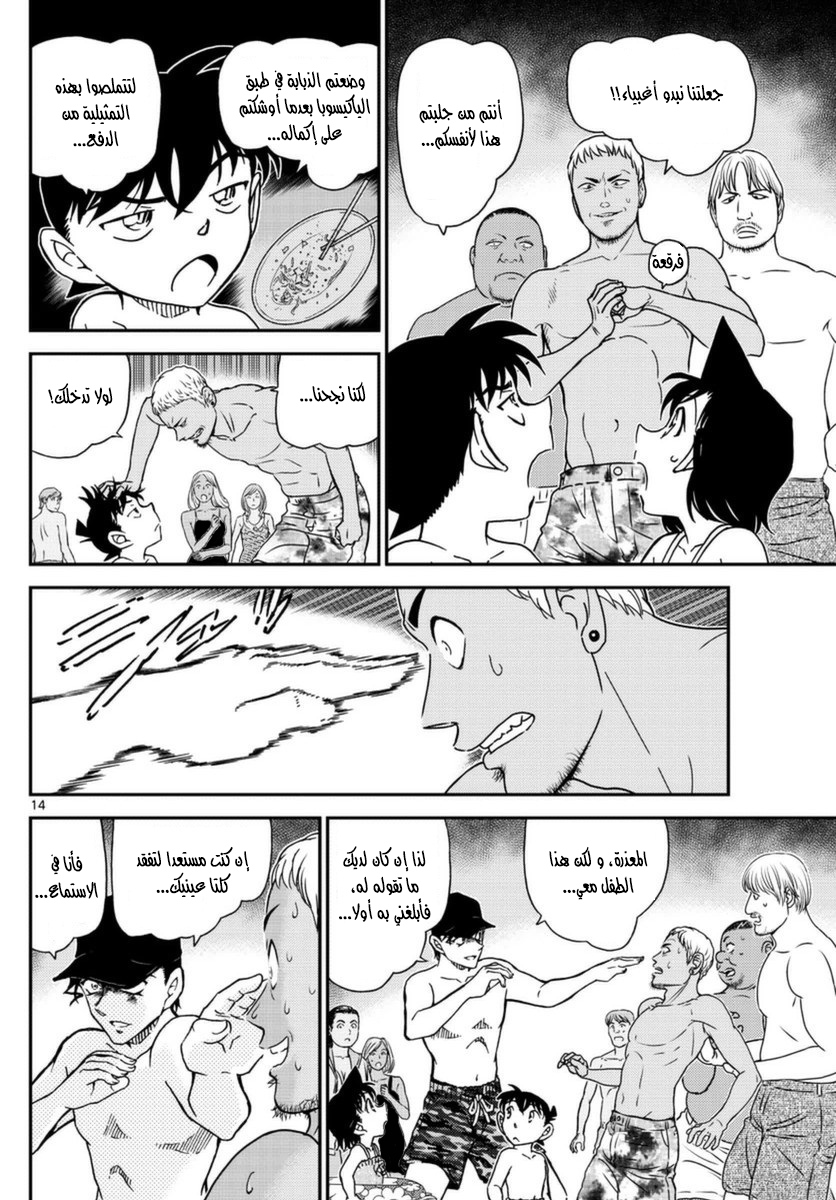 Detective Conan: Chapter 972 - Page 14