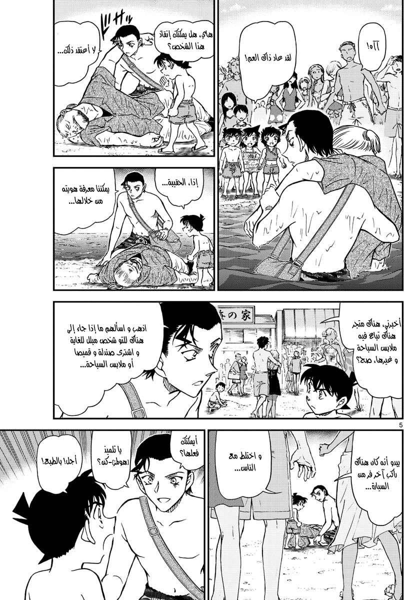 Detective Conan: Chapter 973 - Page 5