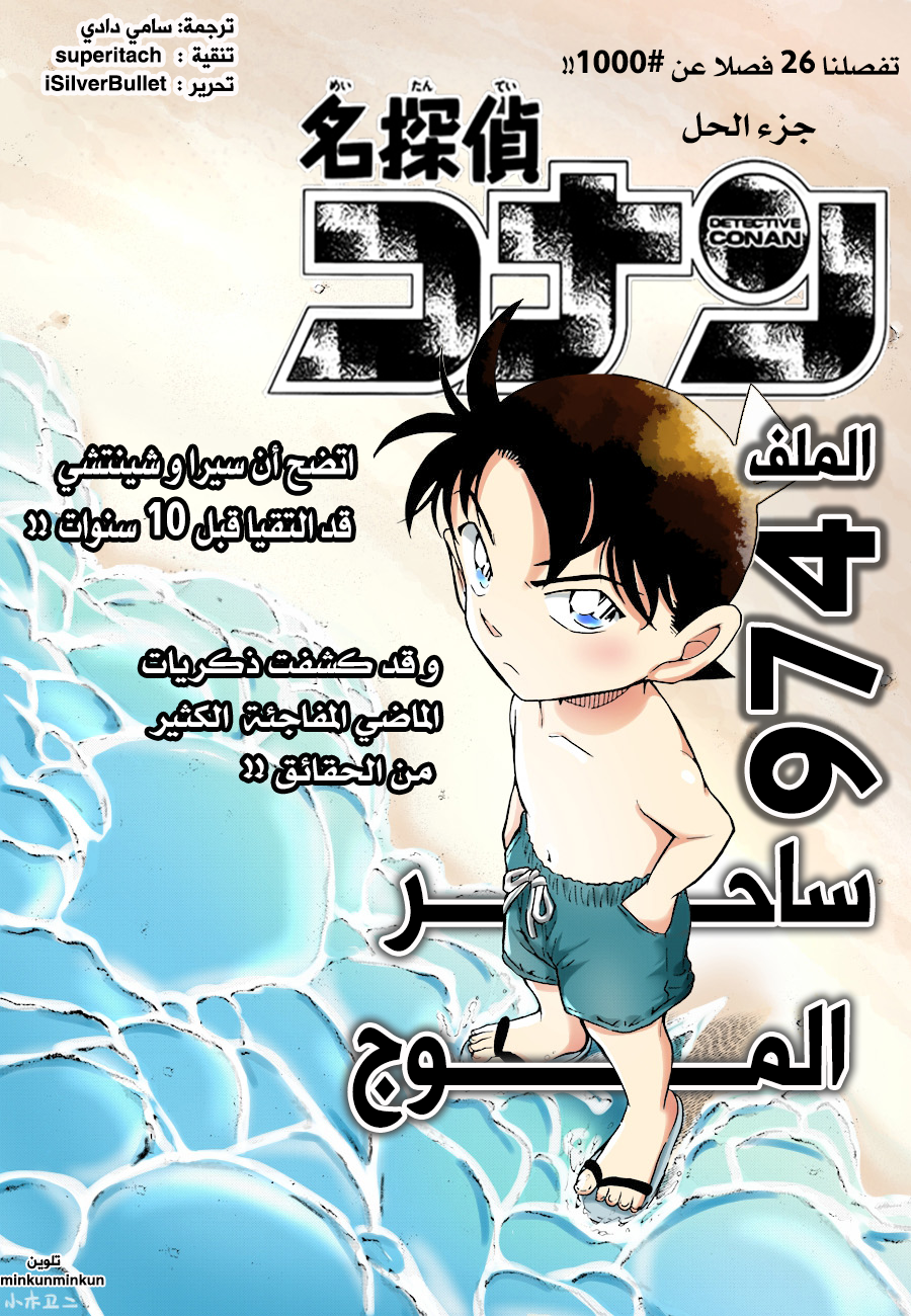 Detective Conan: Chapter 974 - Page 1