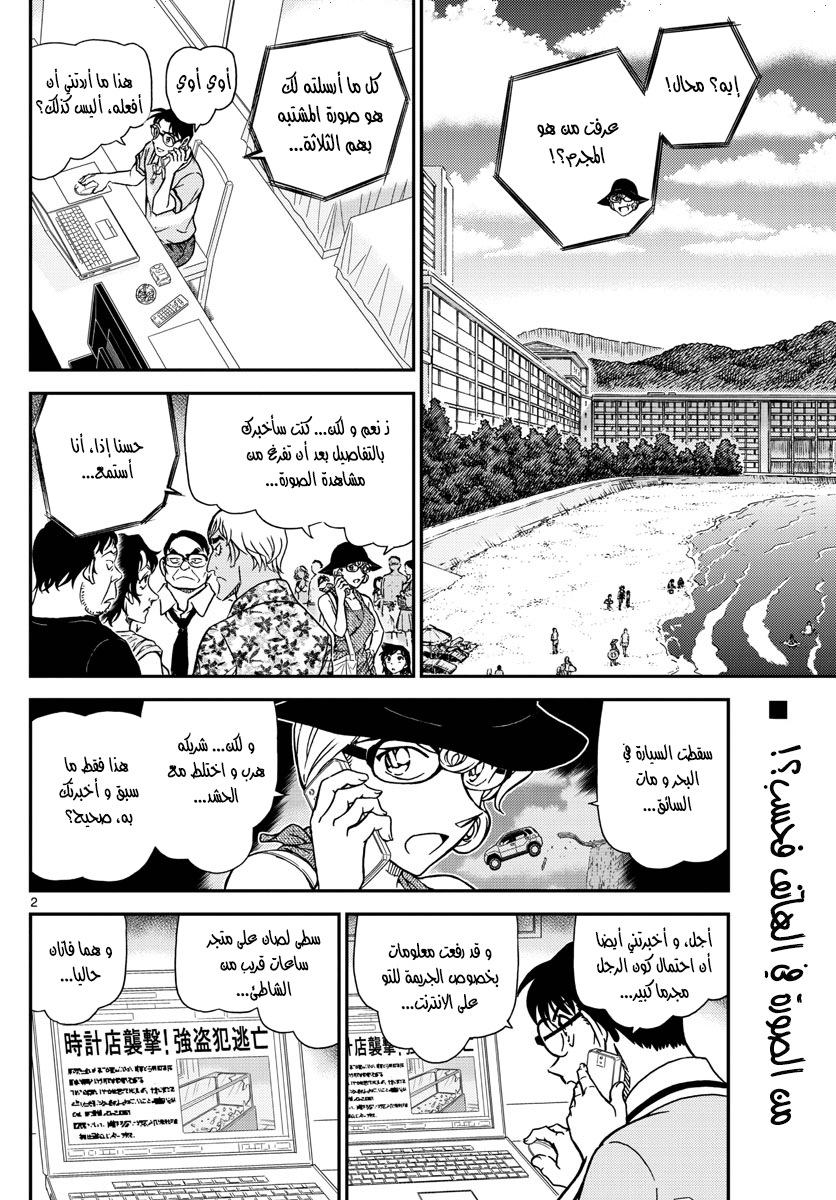 Detective Conan: Chapter 974 - Page 2