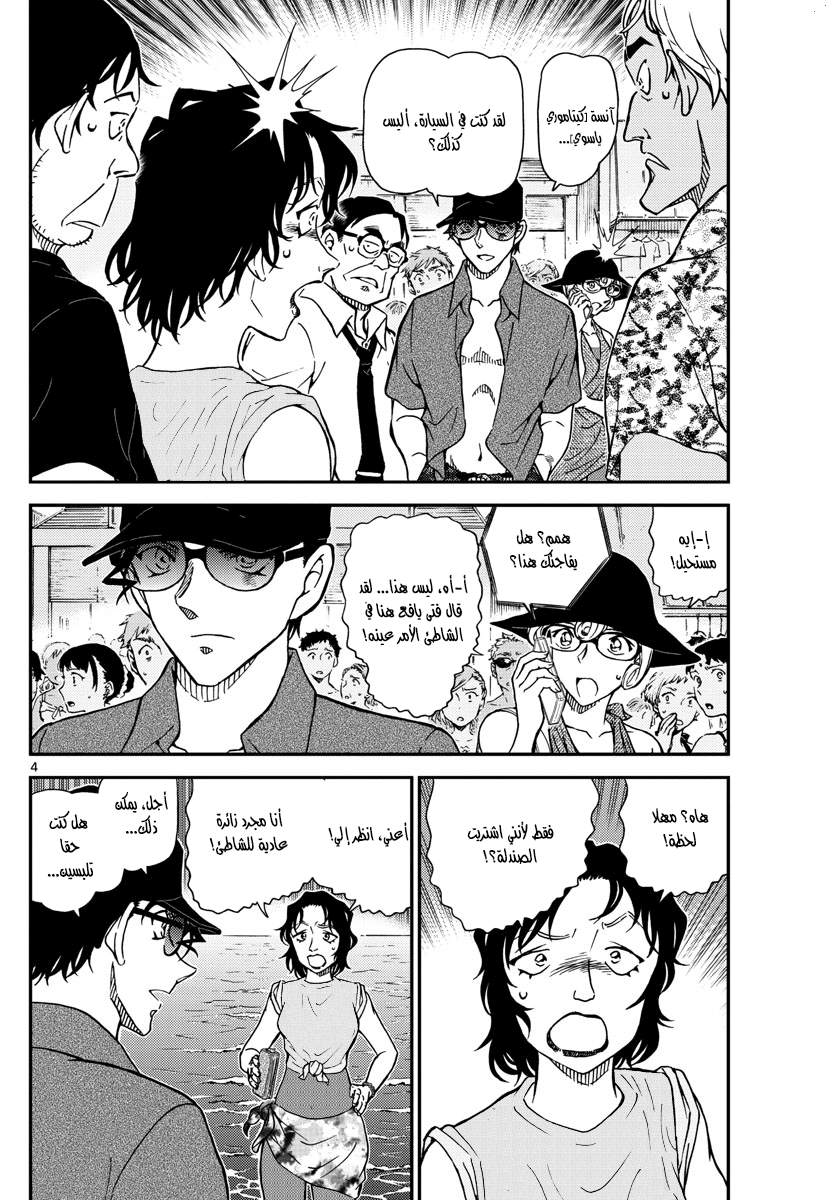 Detective Conan: Chapter 974 - Page 4