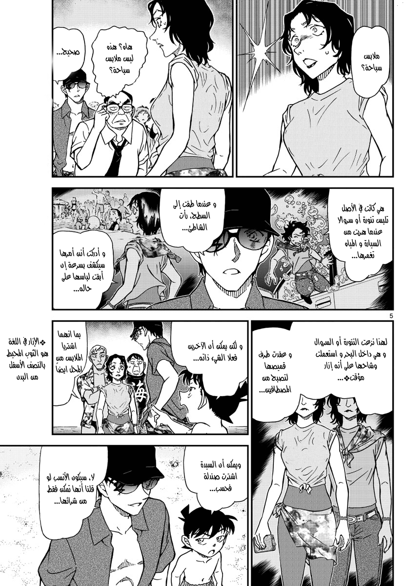 Detective Conan: Chapter 974 - Page 5