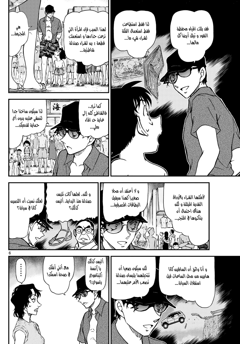 Detective Conan: Chapter 974 - Page 6