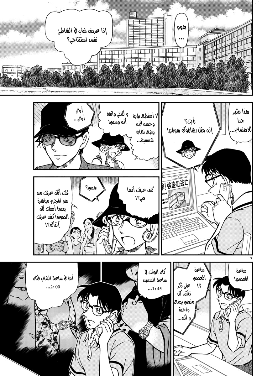 Detective Conan: Chapter 974 - Page 7