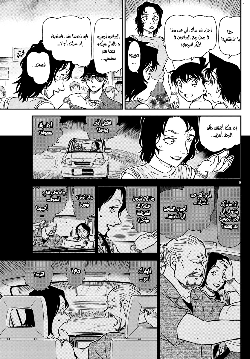 Detective Conan: Chapter 974 - Page 9