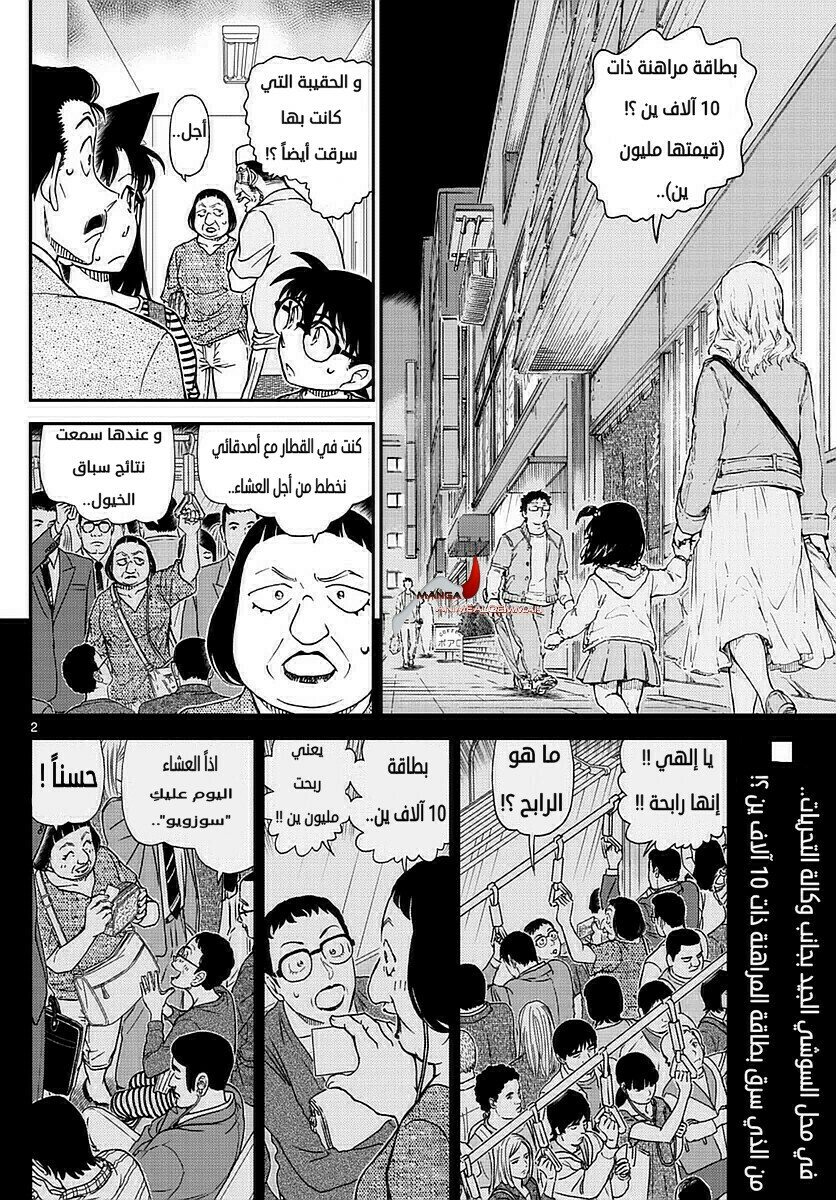 Detective Conan: Chapter 976 - Page 2